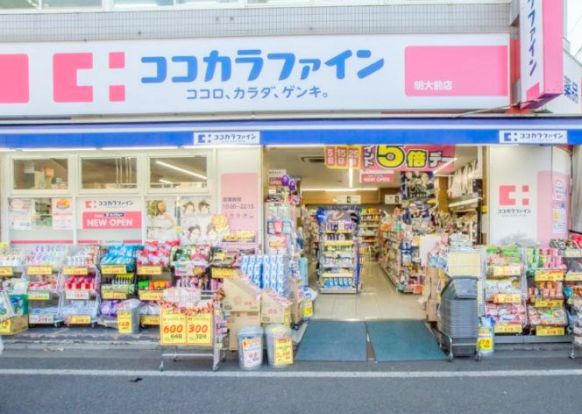 ココカラファイン 明大前店の画像