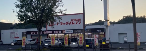 ドラッグイレブン 伊敷店の画像