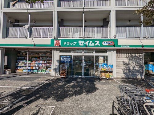 ドラッグセイムス足立五反野店の画像