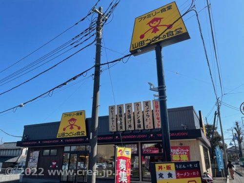 山田うどん食堂の画像