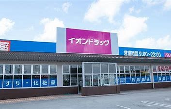 イオンドラッグ豊見城店の画像