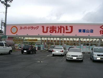 ひまわり　東福山店の画像
