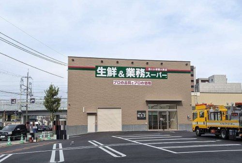 業務スーパー 山科東野店の画像