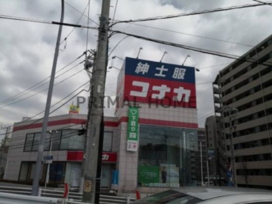 KONAKA(コナカ) 新横浜岸根店の画像