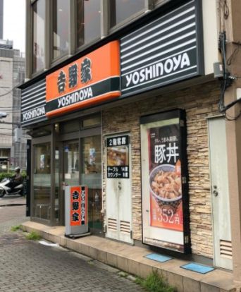 吉野家 大塚店の画像