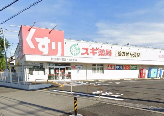 スギドラッグ 町田高ケ坂店の画像