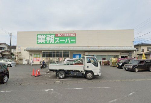 業務スーパー 愛川店の画像