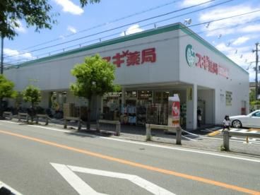 スギ薬局上ノ島店の画像