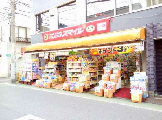 ドラッグストアスマイル新井薬師店の画像