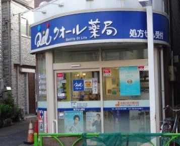 クオール薬局駒沢店の画像