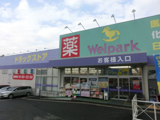 ウェルパーク 横浜左近山店の画像