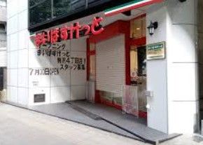 まいばすけっと 駒沢4丁目店の画像