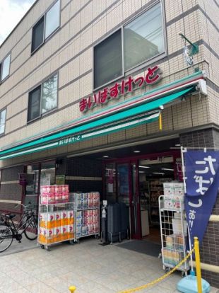 まいばすけっと 本蓮沼駅前店の画像