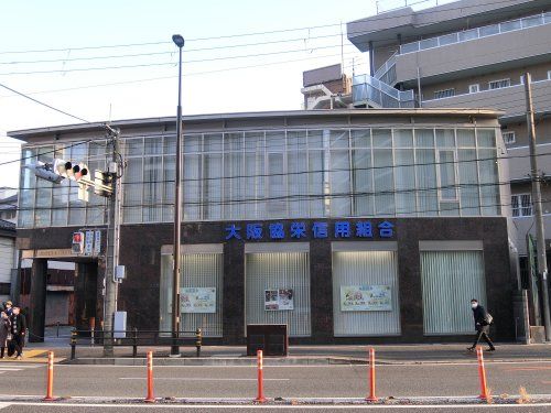 大阪協栄信用組合城東支店の画像