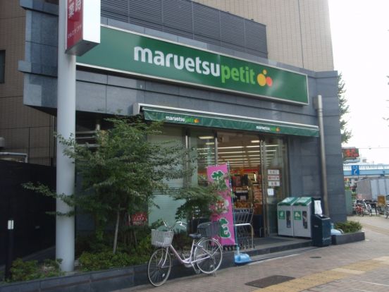 マルエツプチ護国寺駅前店の画像