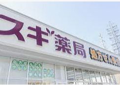 スギ薬局 宇治徳洲会病院前店の画像