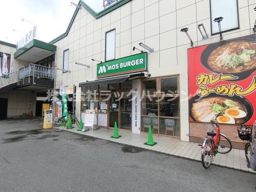 モスバーガー緑一丁目店の画像