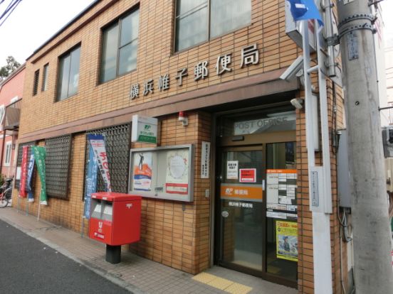 横浜帷子郵便局の画像