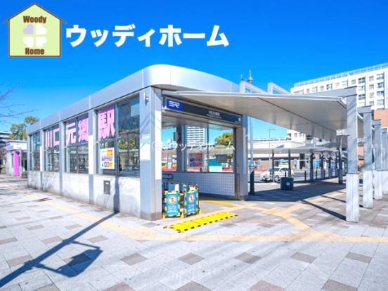 川口元郷駅の画像