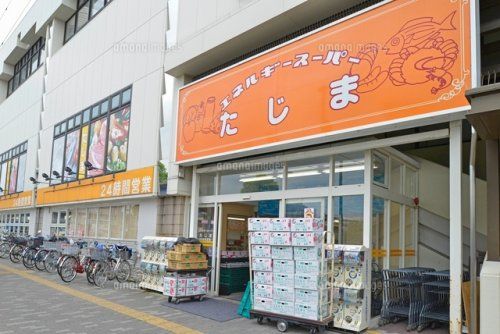 エネルギースーパーたじま 新柴又店の画像