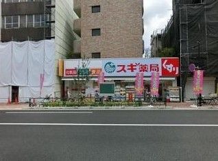 スギ薬局 中野南台店の画像