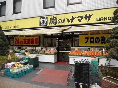 肉のハナマサ 芝浦店の画像