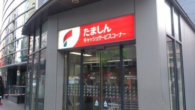 多摩信用金庫京王八王子支店の画像