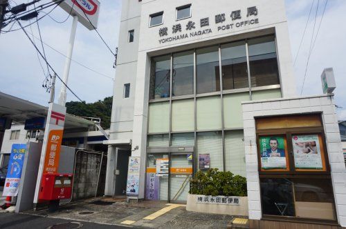 横浜永田郵便局の画像