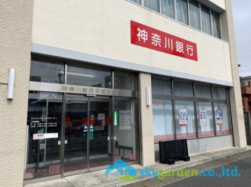 神奈川銀行　平塚支店の画像