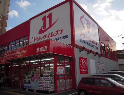 ドラッグイレブン　清水店の画像