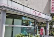 さくら薬局 京都長岡京店の画像