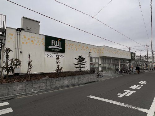 SUPER MARKET FUJI(スーパーマーケットフジ) 小菅ケ谷店の画像