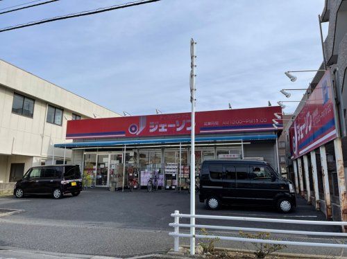 ジェーソン南流山店の画像