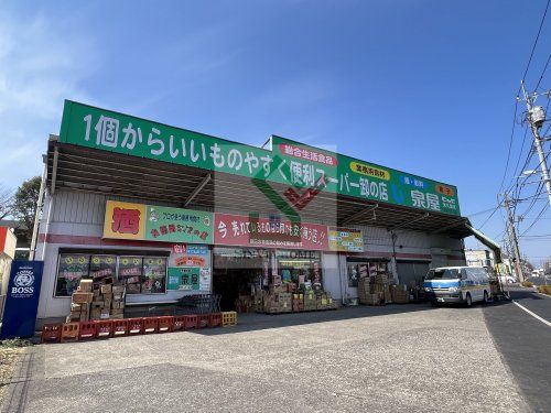 泉屋東久留米店の画像