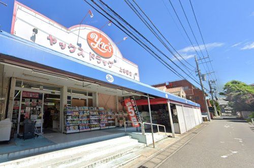 ヤックスドラッグ上本郷店の画像