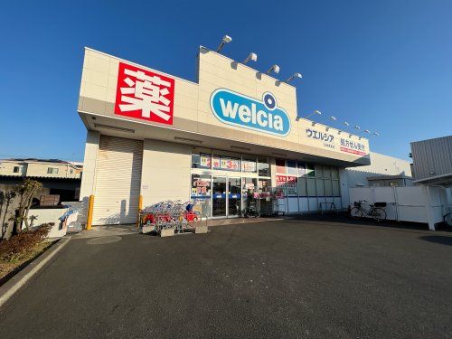 welcia(ウエルシア) 沼津原東店の画像