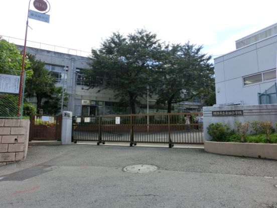 横浜市立永田小学校の画像