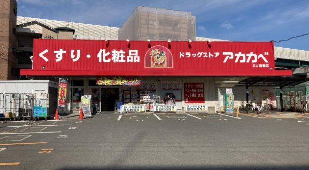 ドラッグアカカベ 門真三ツ島店の画像