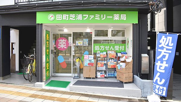 田町芝浦ファミリー薬局の画像