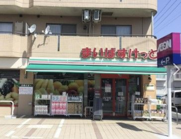 まいばすけっと 久我山人見街道店の画像