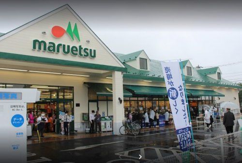 maruetsu(マルエツ) 東菅野店の画像