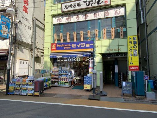 ココカラファイン くすりセイジョー中村橋駅前店 の画像