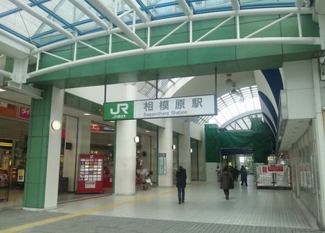 横浜線『相模原』駅の画像