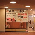 焼肉金角 桜台店の画像