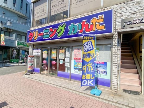 クリーニングかんだ 上北沢店の画像