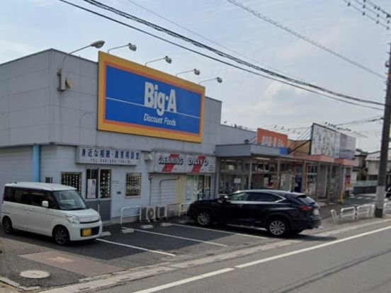 ビッグ・エー 羽生東店の画像