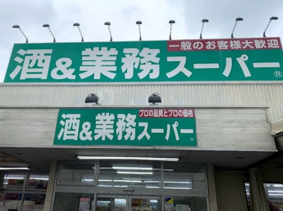 業務スーパー 羽生店の画像