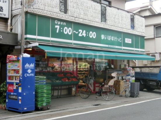 まいばすけっと 目黒八雲店の画像