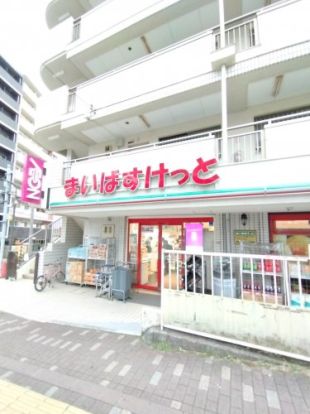 まいばすけっと 王子駅北口店の画像