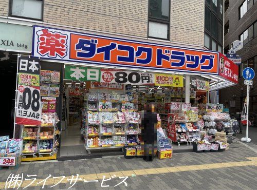 ダイコクドラッグ 十三筋店の画像